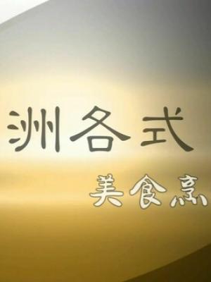 暗夜守护者